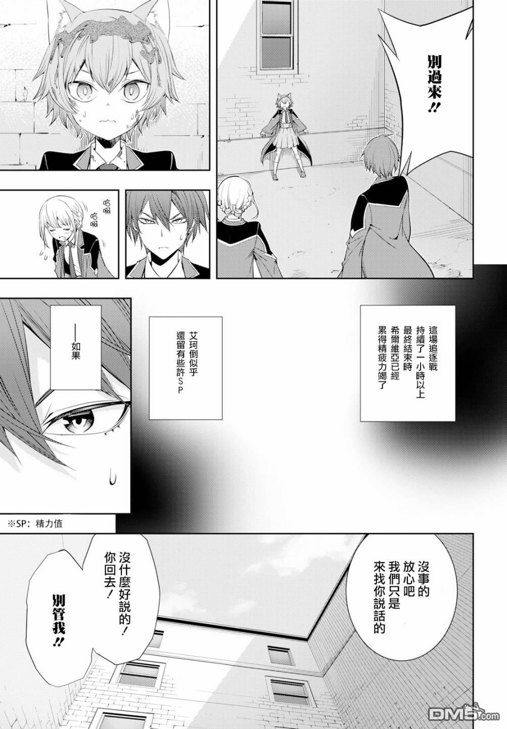 原·世界第一玩家的小号练成日记~废人玩家、异世界攻略中~ 第9话 第5页