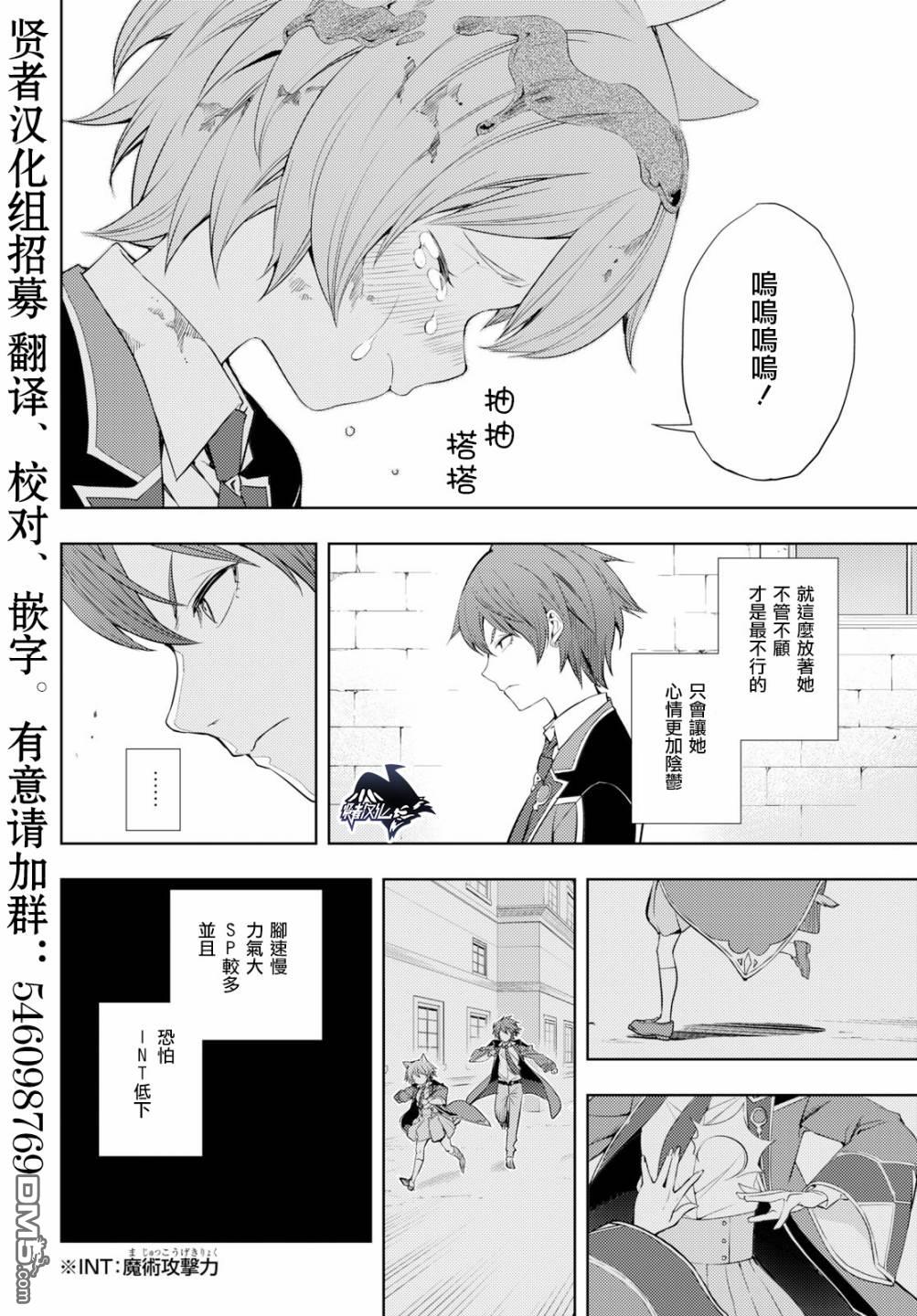 原·世界第一玩家的小号练成日记~废人玩家、异世界攻略中~ 第9话 第6页