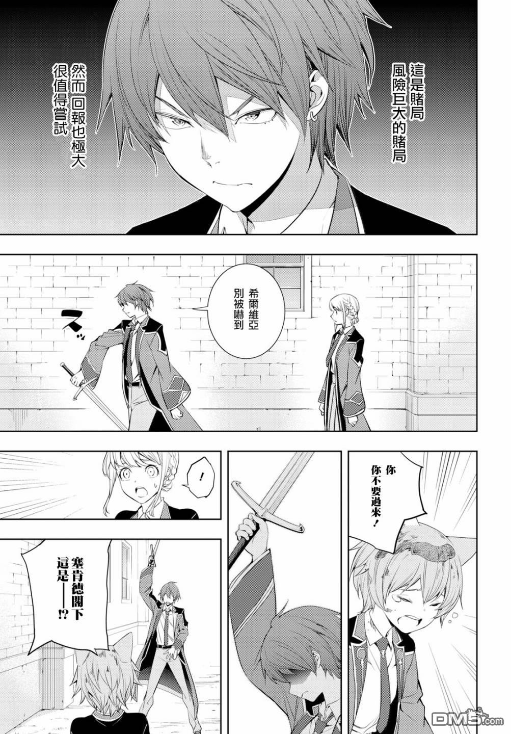 原·世界第一玩家的小号练成日记~废人玩家、异世界攻略中~ 第9话 第7页