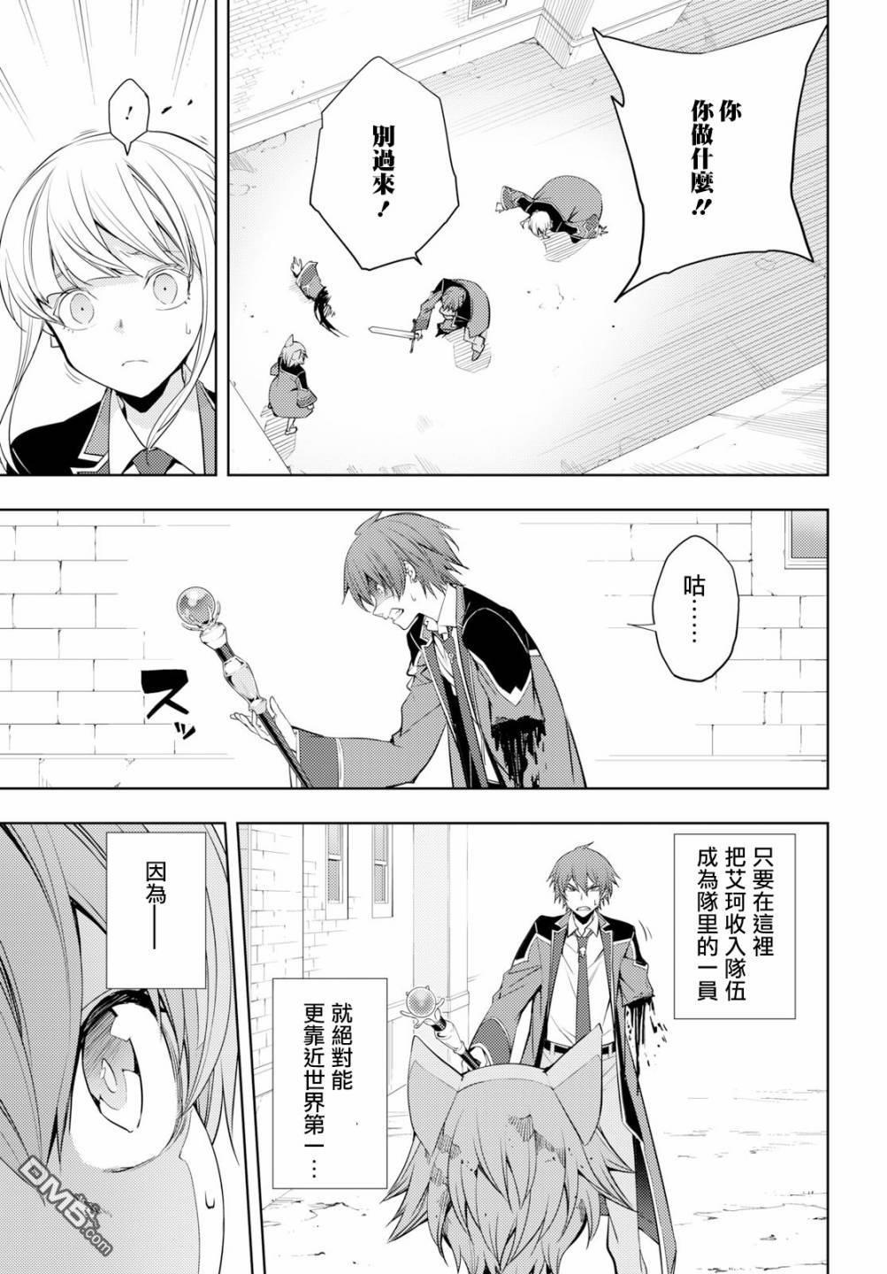 原·世界第一玩家的小号练成日记~废人玩家、异世界攻略中~ 第9话 第9页