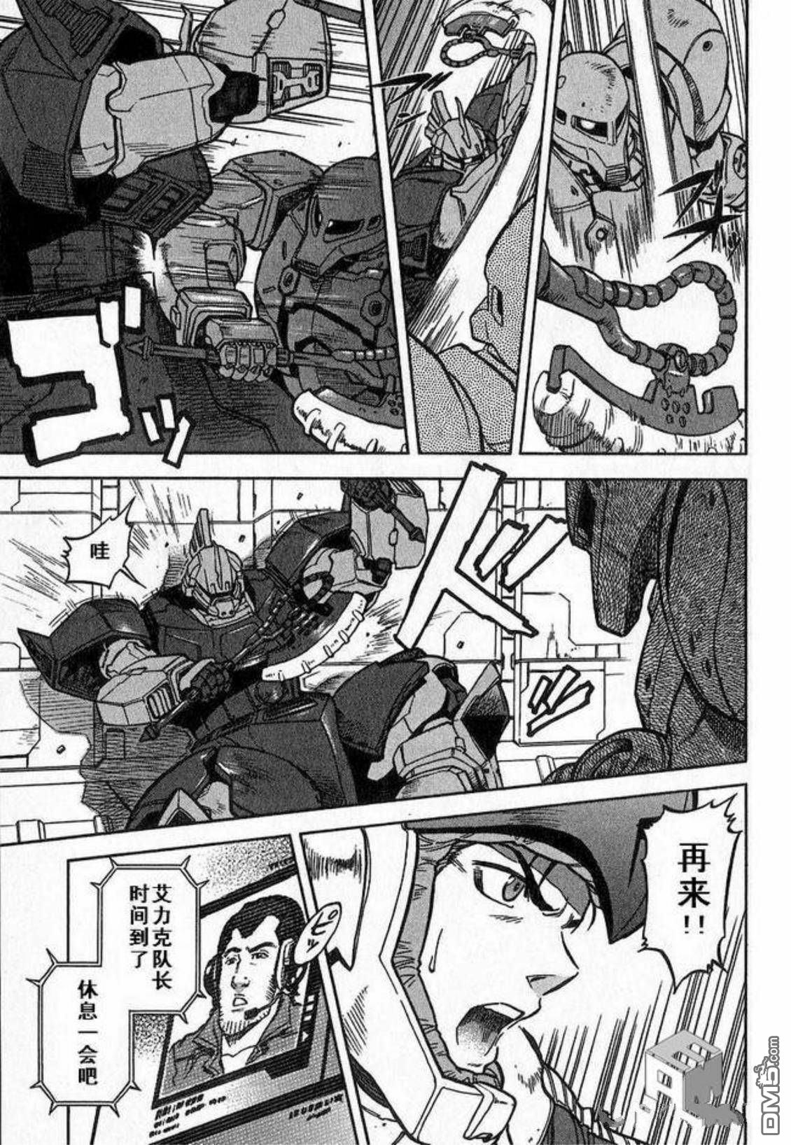 机动战士高达战记0081：水天之泪 [番外] 番外 第10页