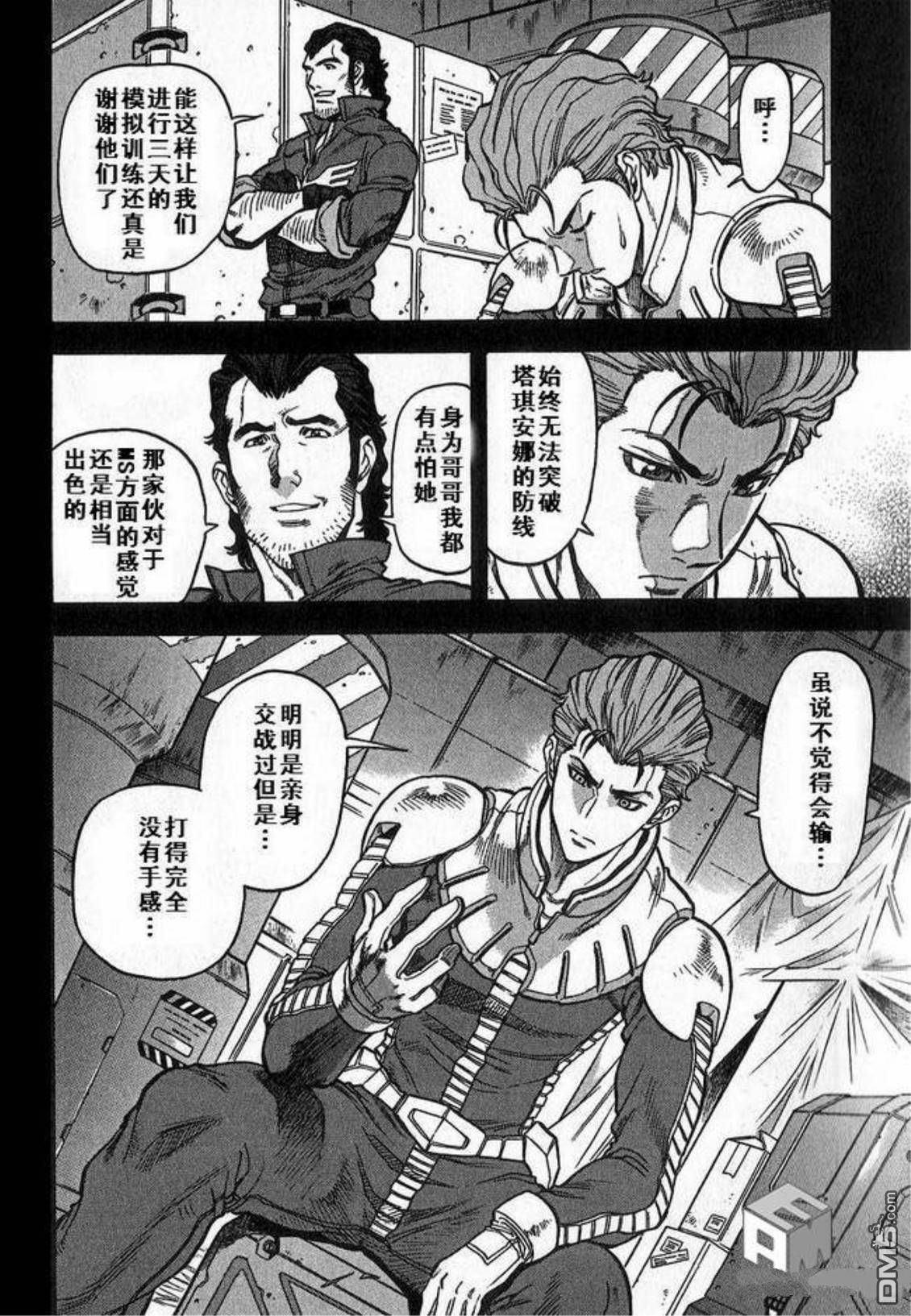 机动战士高达战记0081：水天之泪 [番外] 番外 第11页
