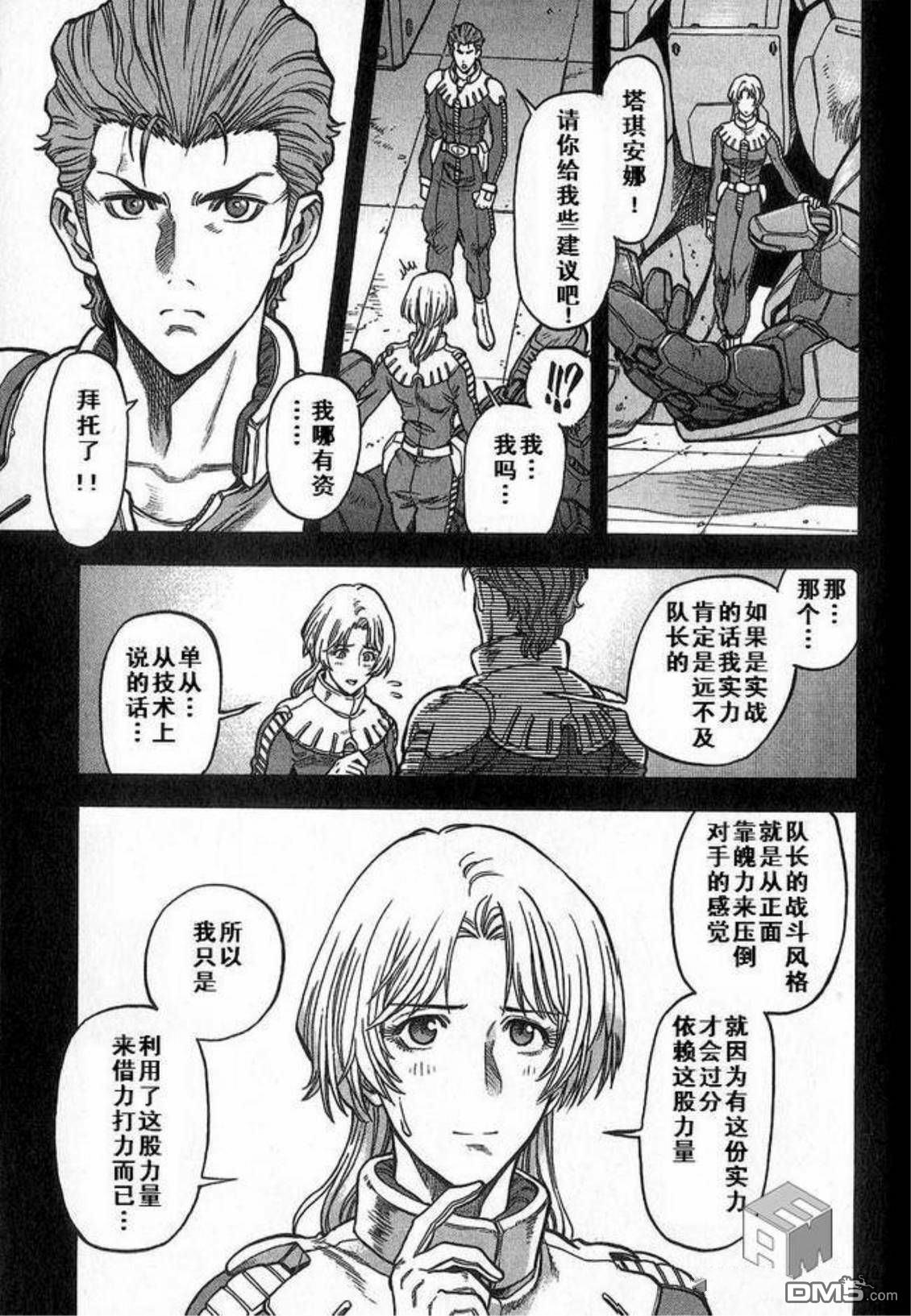 机动战士高达战记0081：水天之泪 [番外] 番外 第12页