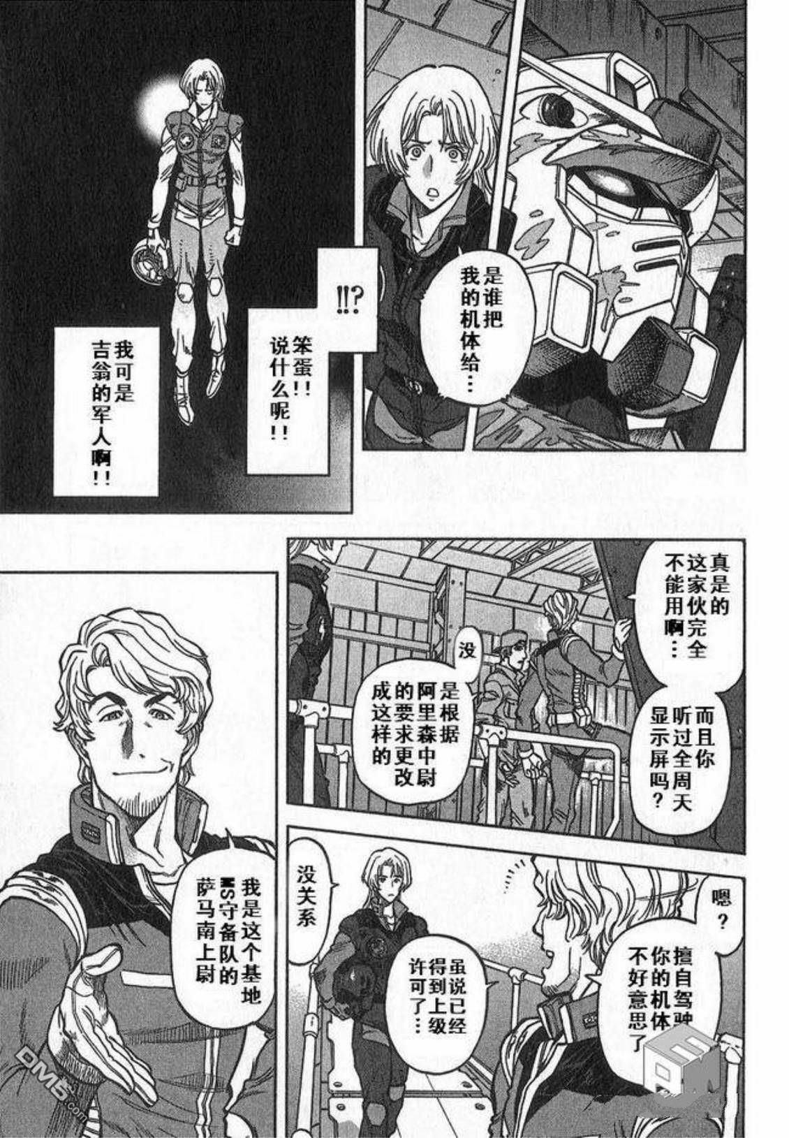 机动战士高达战记0081：水天之泪 [番外] 番外 第14页