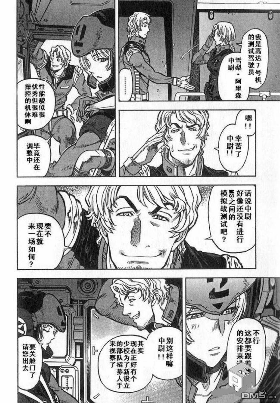 机动战士高达战记0081：水天之泪 [番外] 番外 第15页
