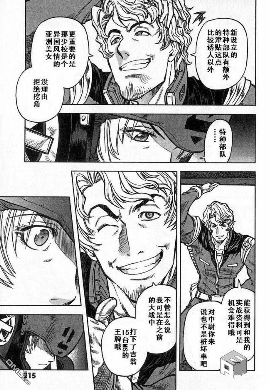 机动战士高达战记0081：水天之泪 [番外] 番外 第16页