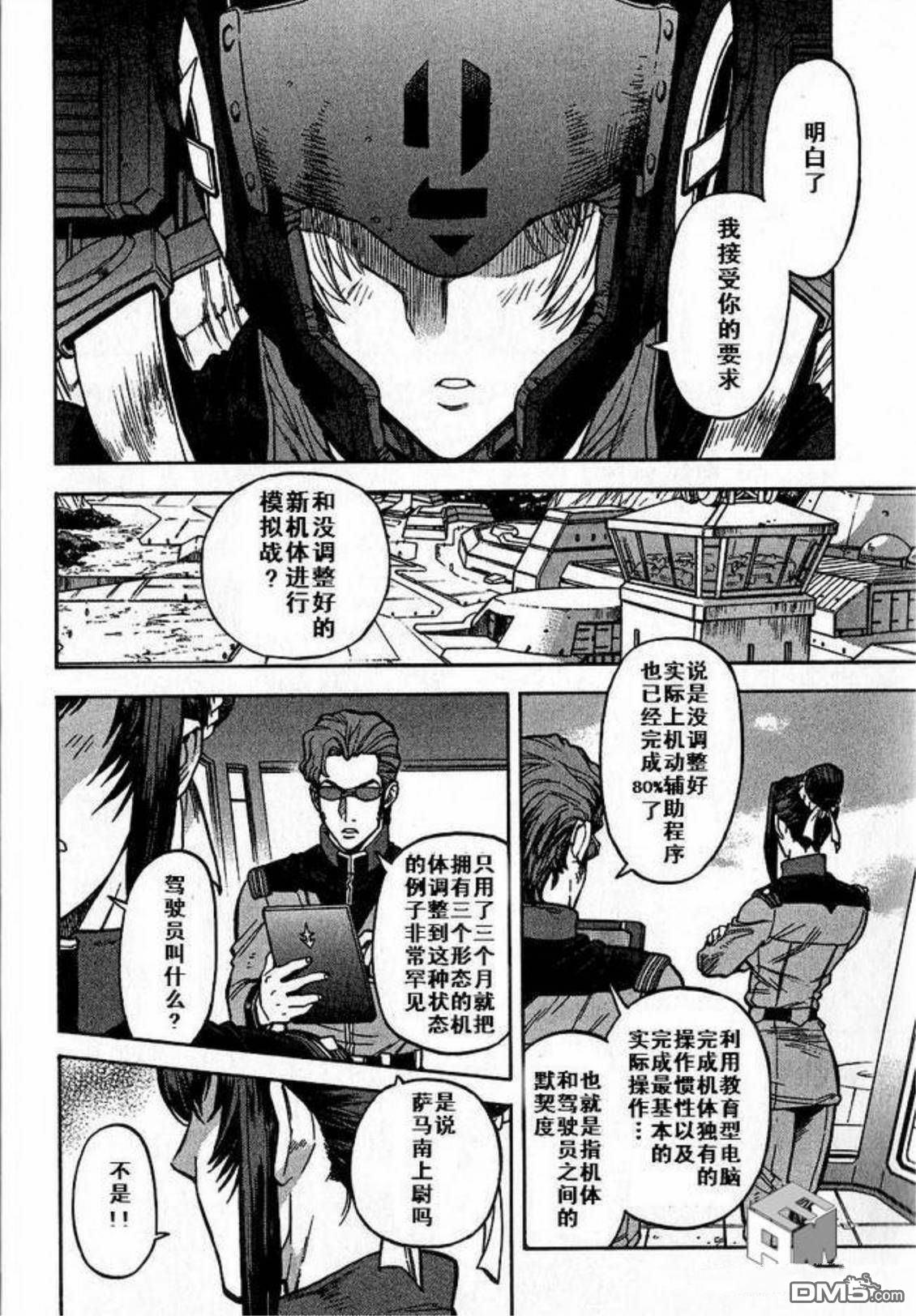 机动战士高达战记0081：水天之泪 [番外] 番外 第17页