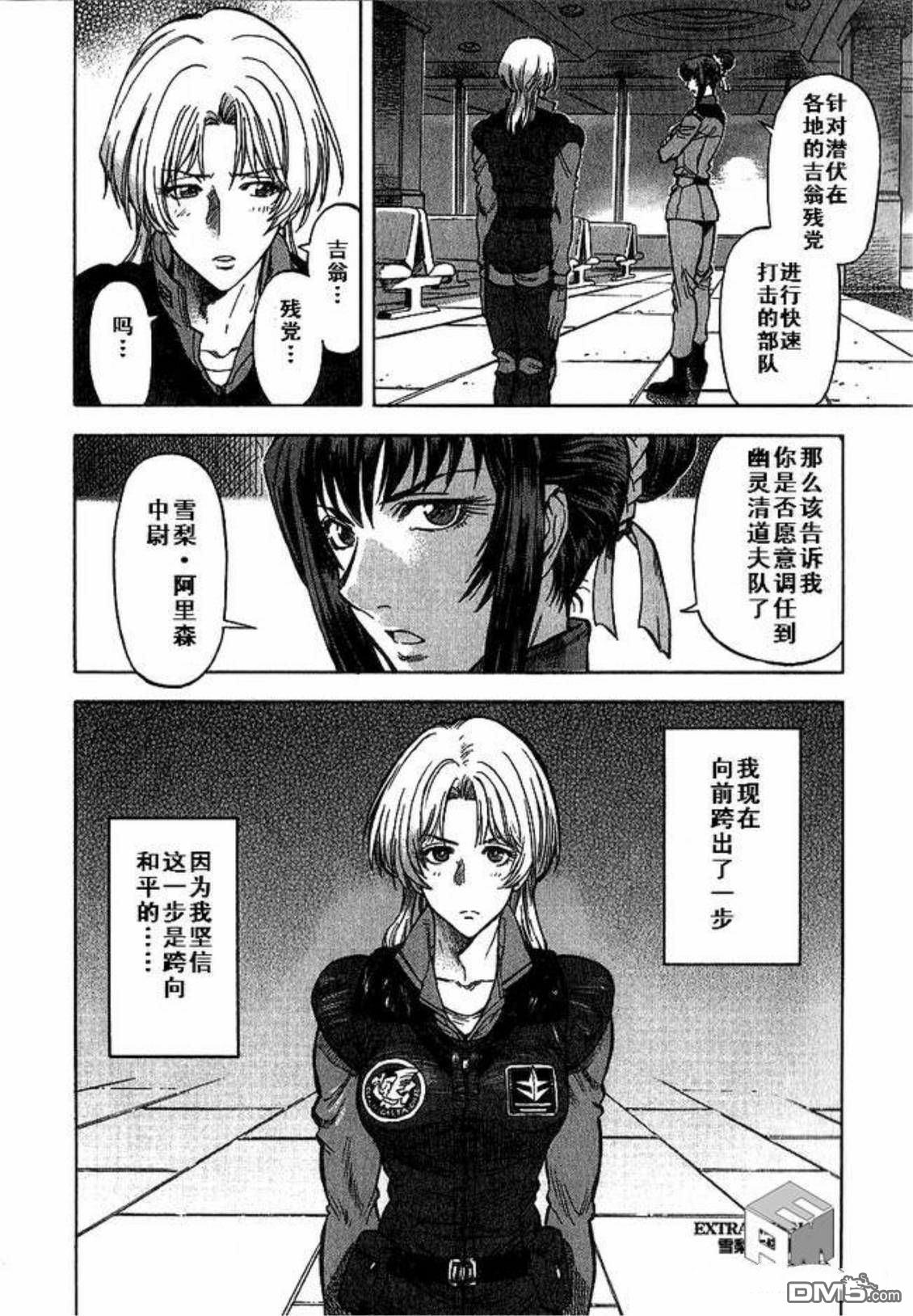 机动战士高达战记0081：水天之泪 [番外] 番外 第22页
