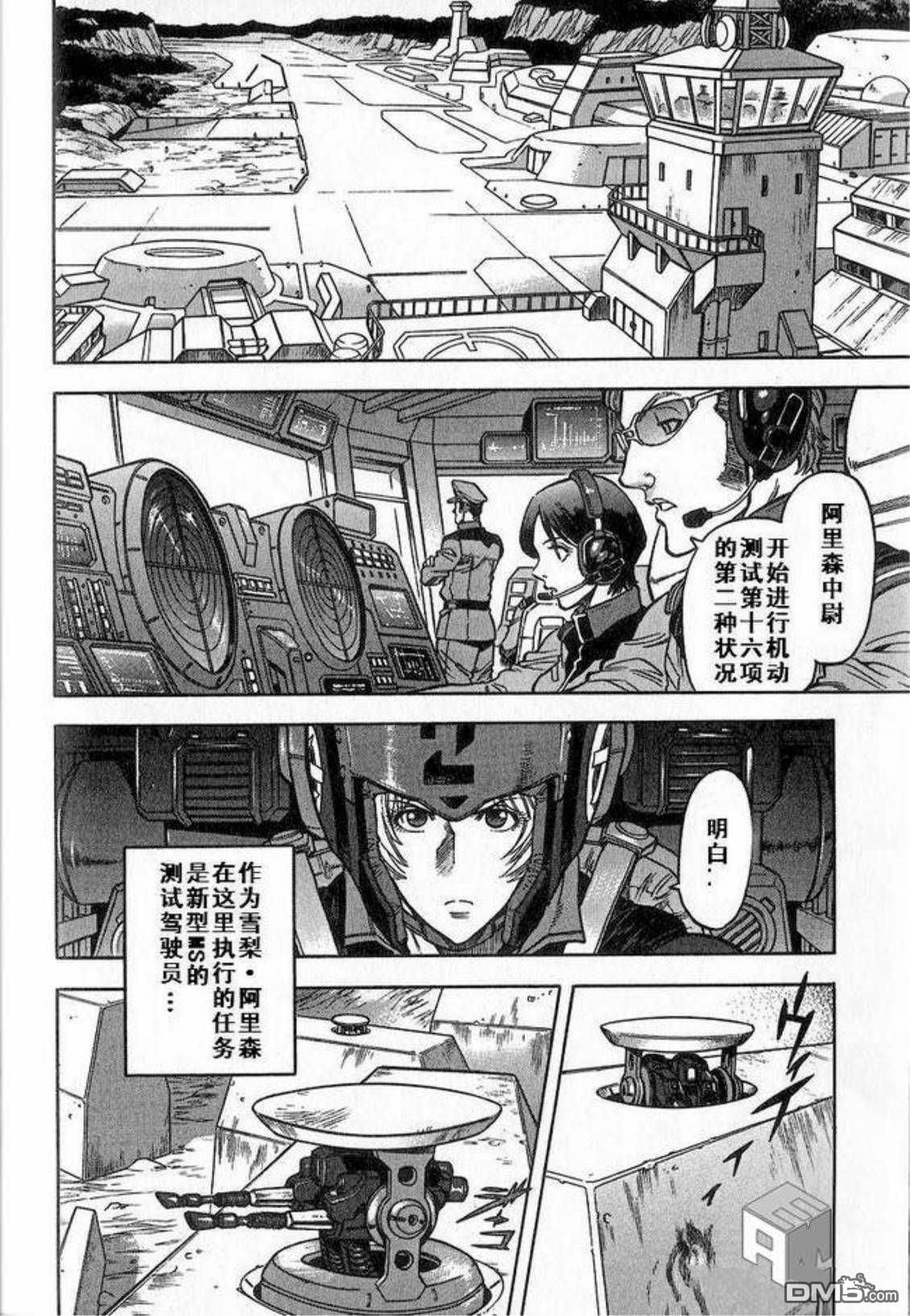 机动战士高达战记0081：水天之泪 [番外] 番外 第3页