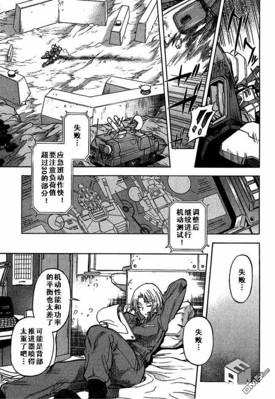机动战士高达战记0081：水天之泪 [番外] 番外 第6页