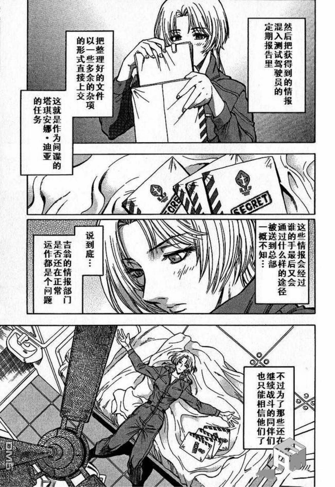 机动战士高达战记0081：水天之泪 [番外] 番外 第8页