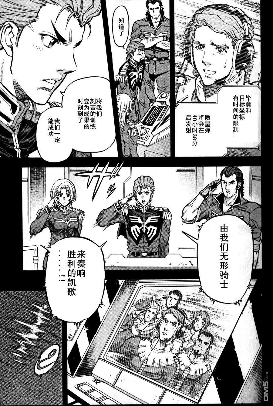 机动战士高达战记0081：水天之泪 第16话 第10页