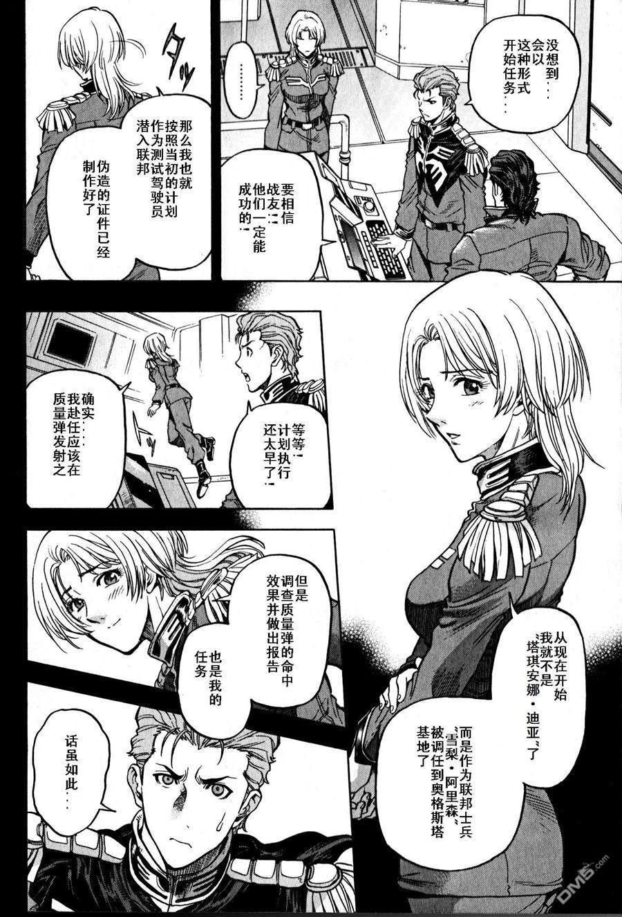 机动战士高达战记0081：水天之泪 第16话 第11页