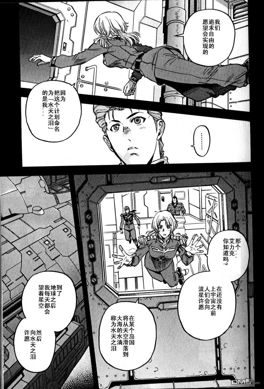 机动战士高达战记0081：水天之泪 第16话 第12页