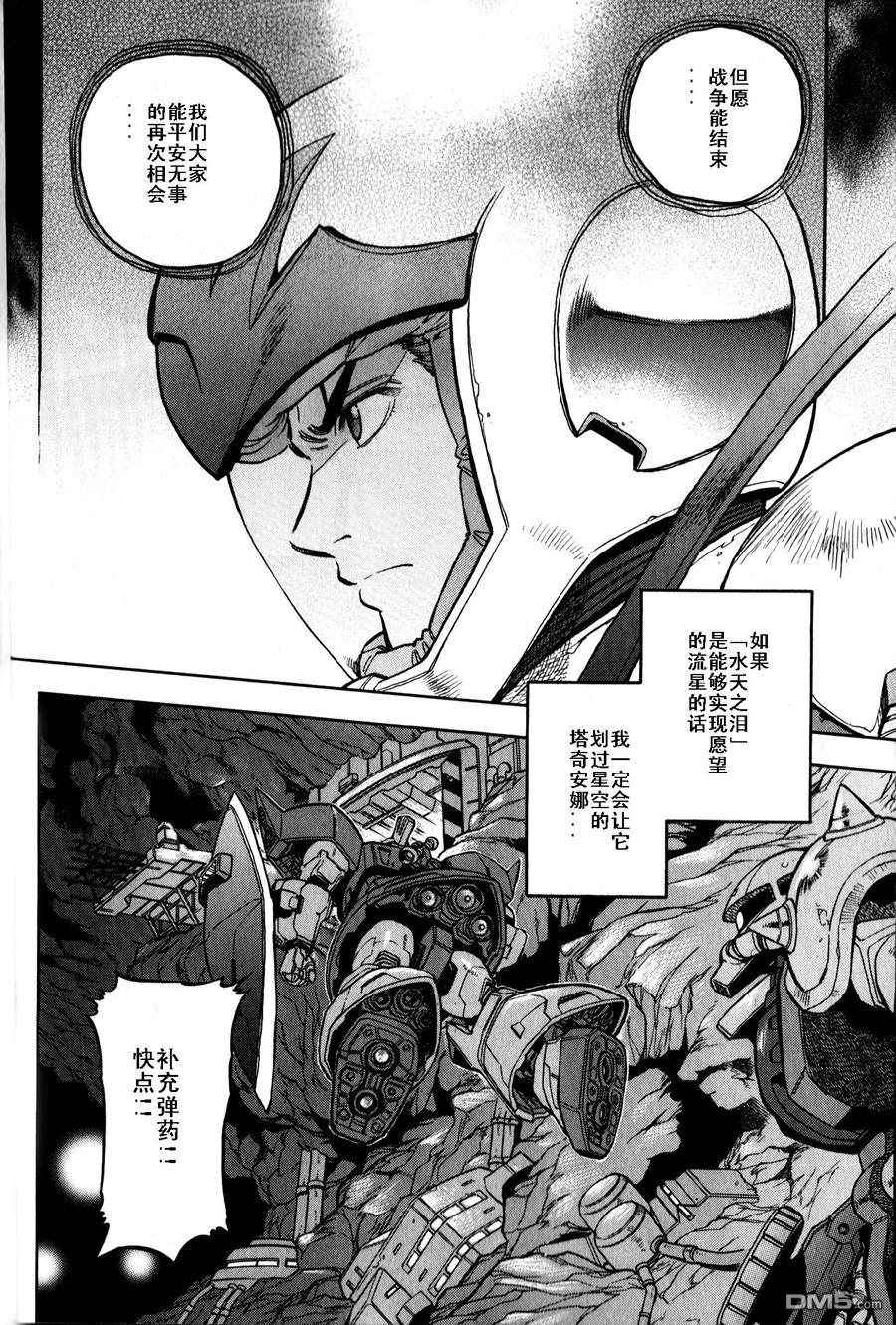 机动战士高达战记0081：水天之泪 第16话 第13页