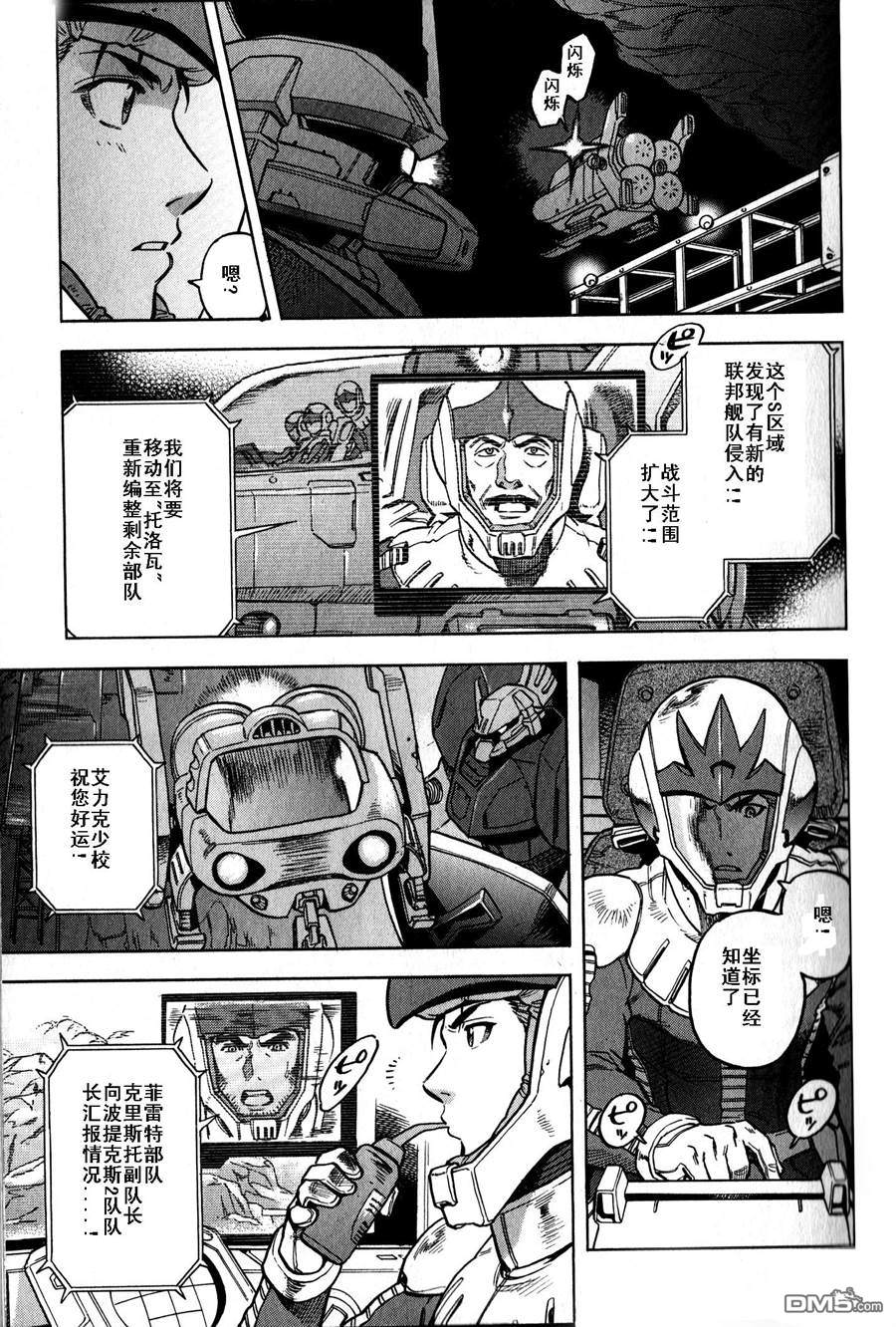 机动战士高达战记0081：水天之泪 第16话 第14页