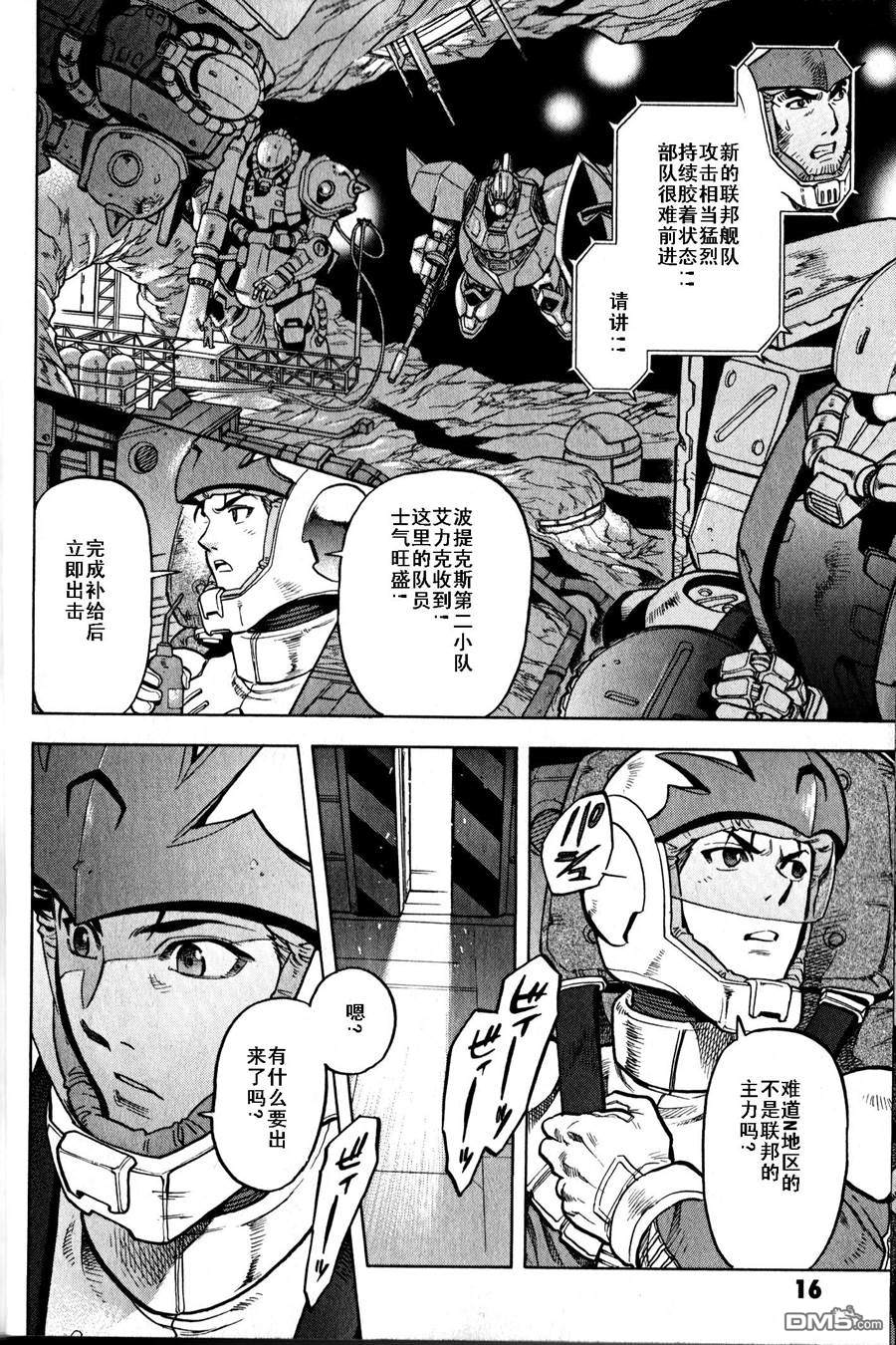 机动战士高达战记0081：水天之泪 第16话 第15页