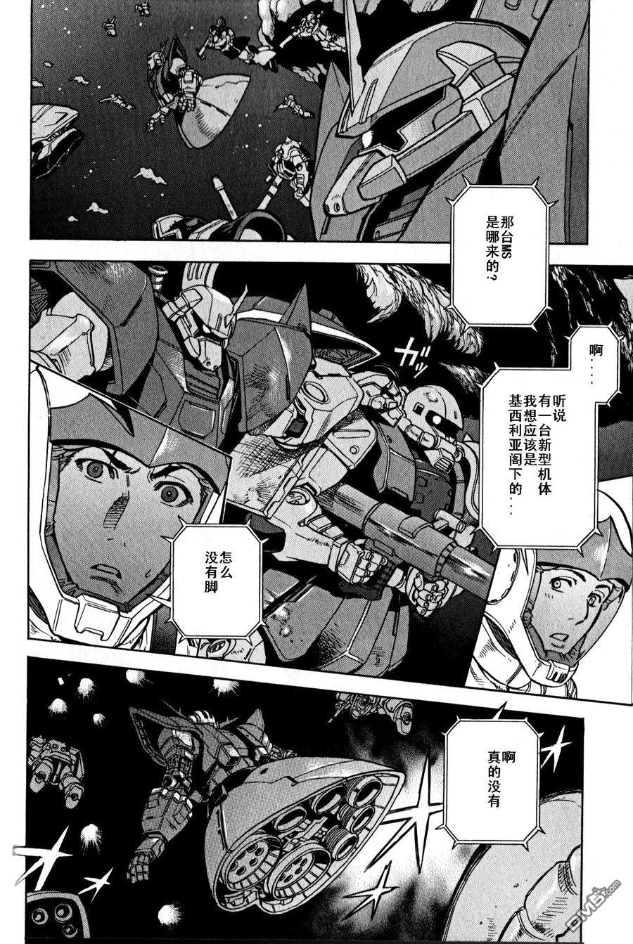 机动战士高达战记0081：水天之泪 第16话 第18页