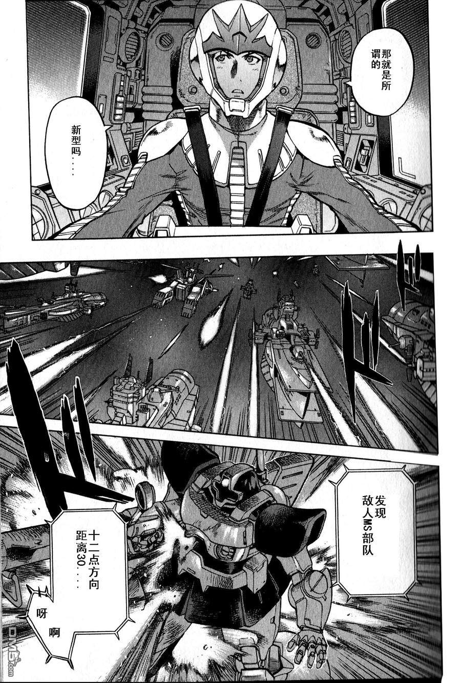 机动战士高达战记0081：水天之泪 第16话 第19页