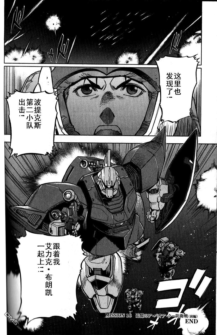 机动战士高达战记0081：水天之泪 第16话 第20页