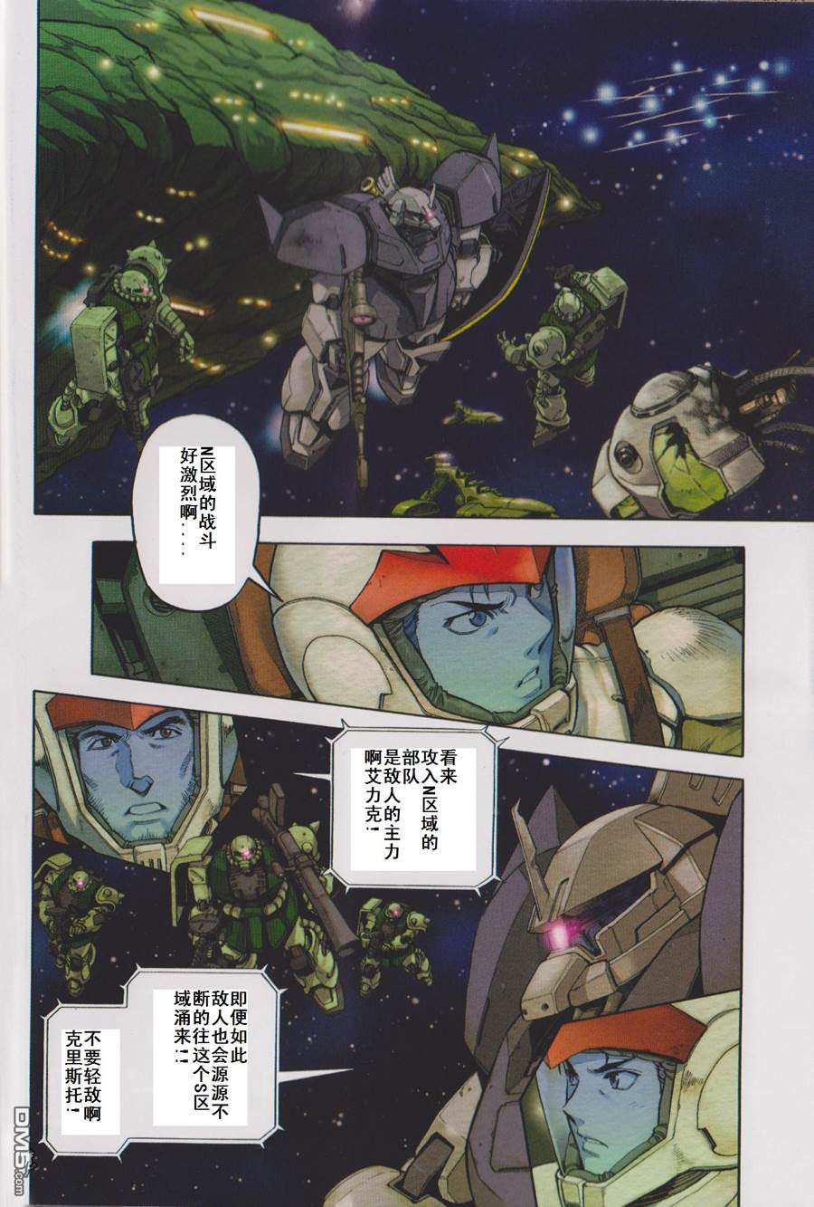 机动战士高达战记0081：水天之泪 第16话 第3页