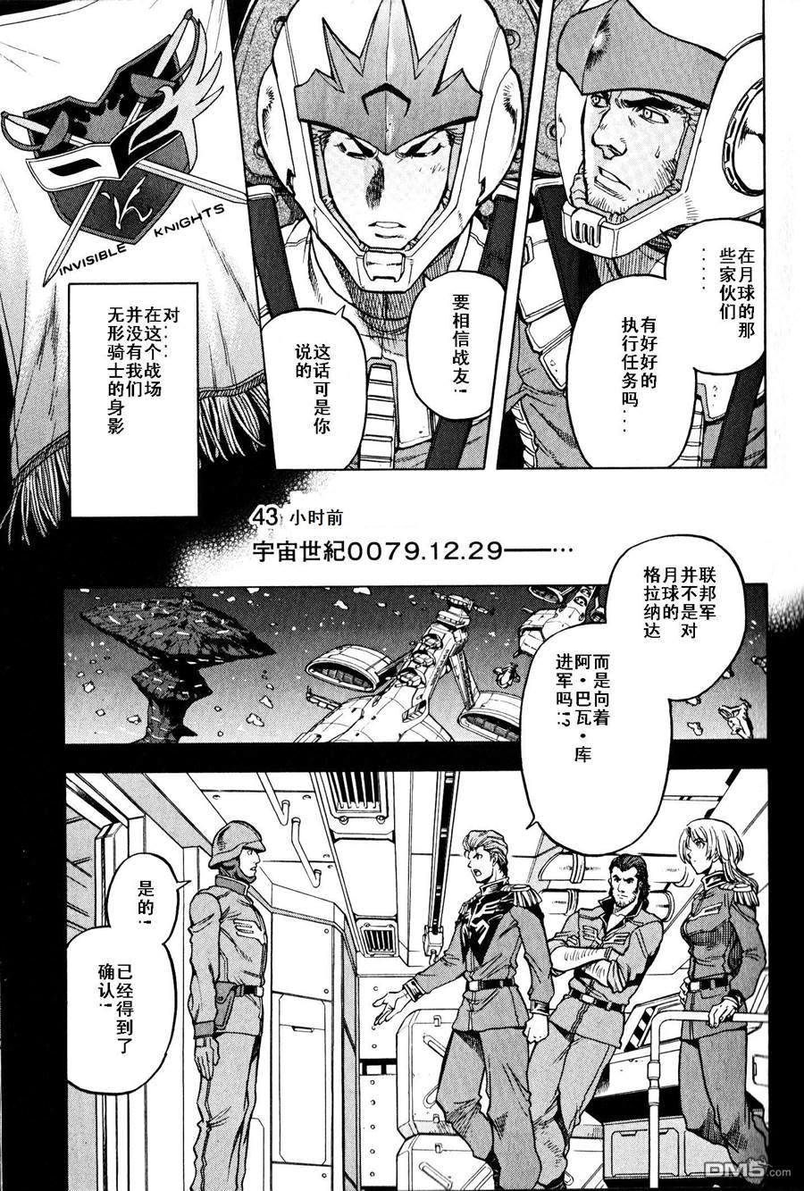 机动战士高达战记0081：水天之泪 第16话 第4页