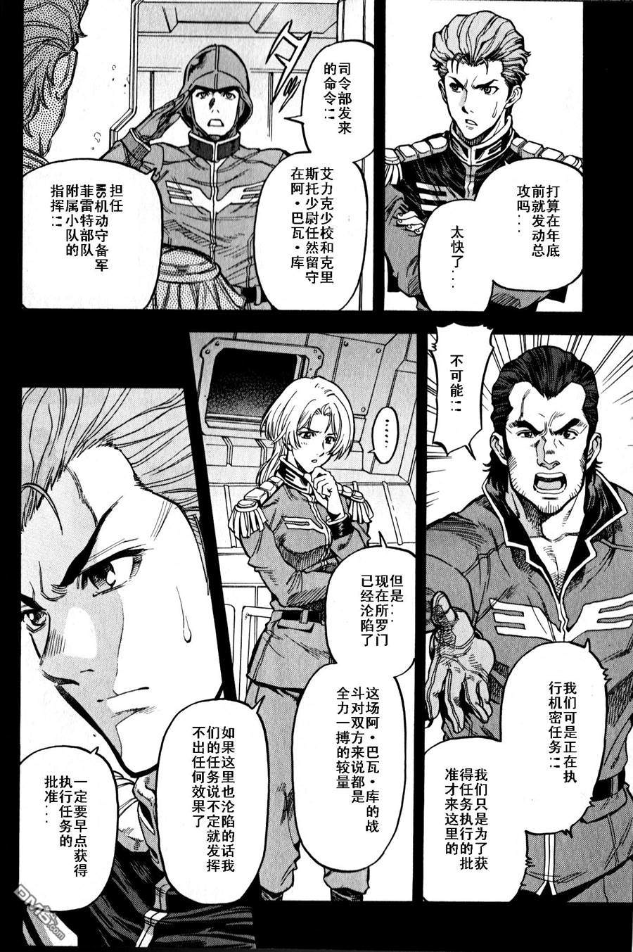 机动战士高达战记0081：水天之泪 第16话 第5页