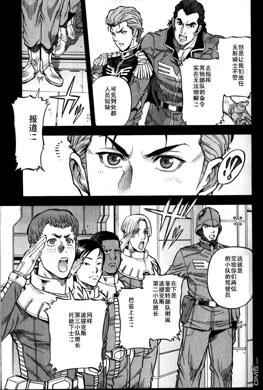 机动战士高达战记0081：水天之泪 第16话 第6页