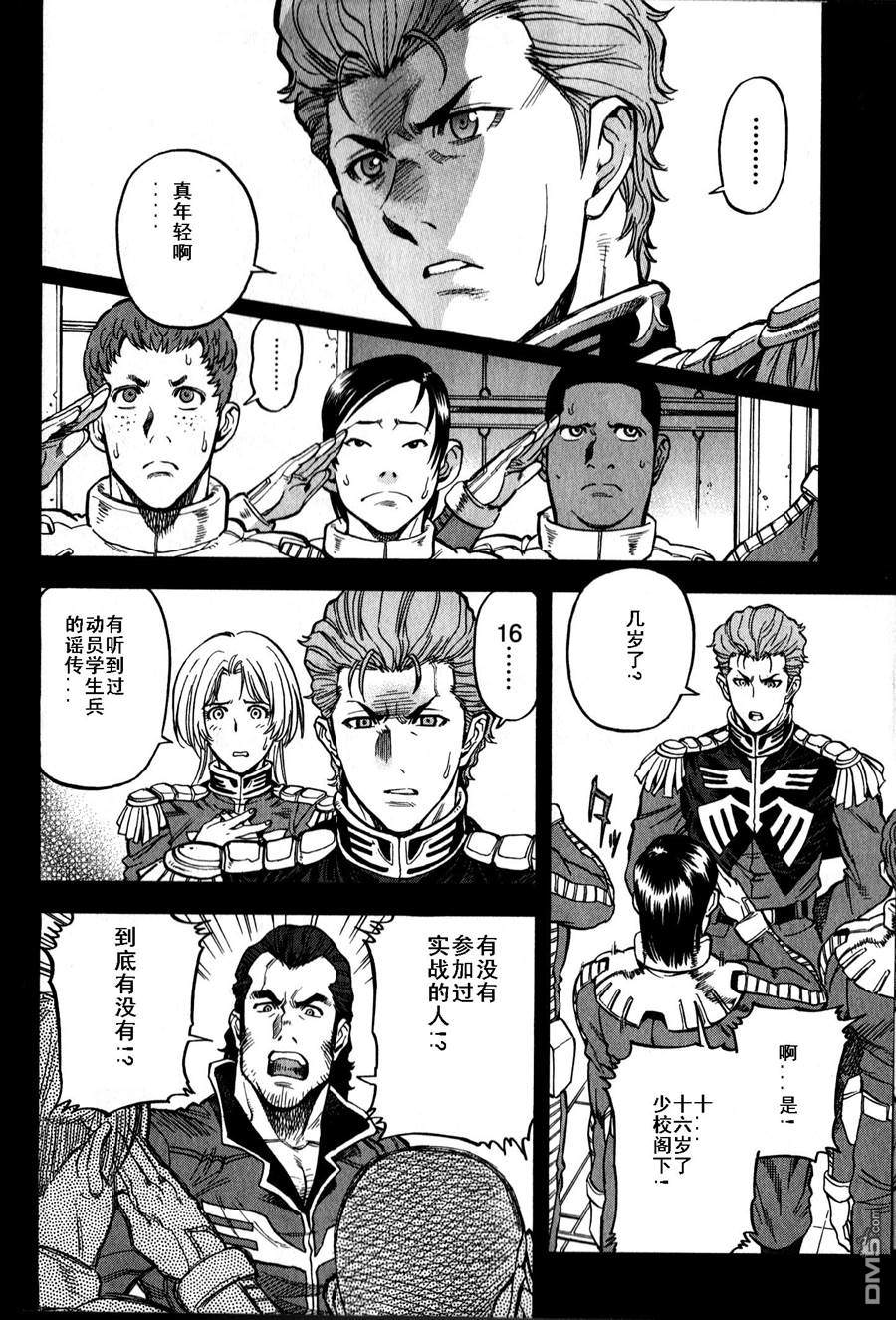 机动战士高达战记0081：水天之泪 第16话 第7页
