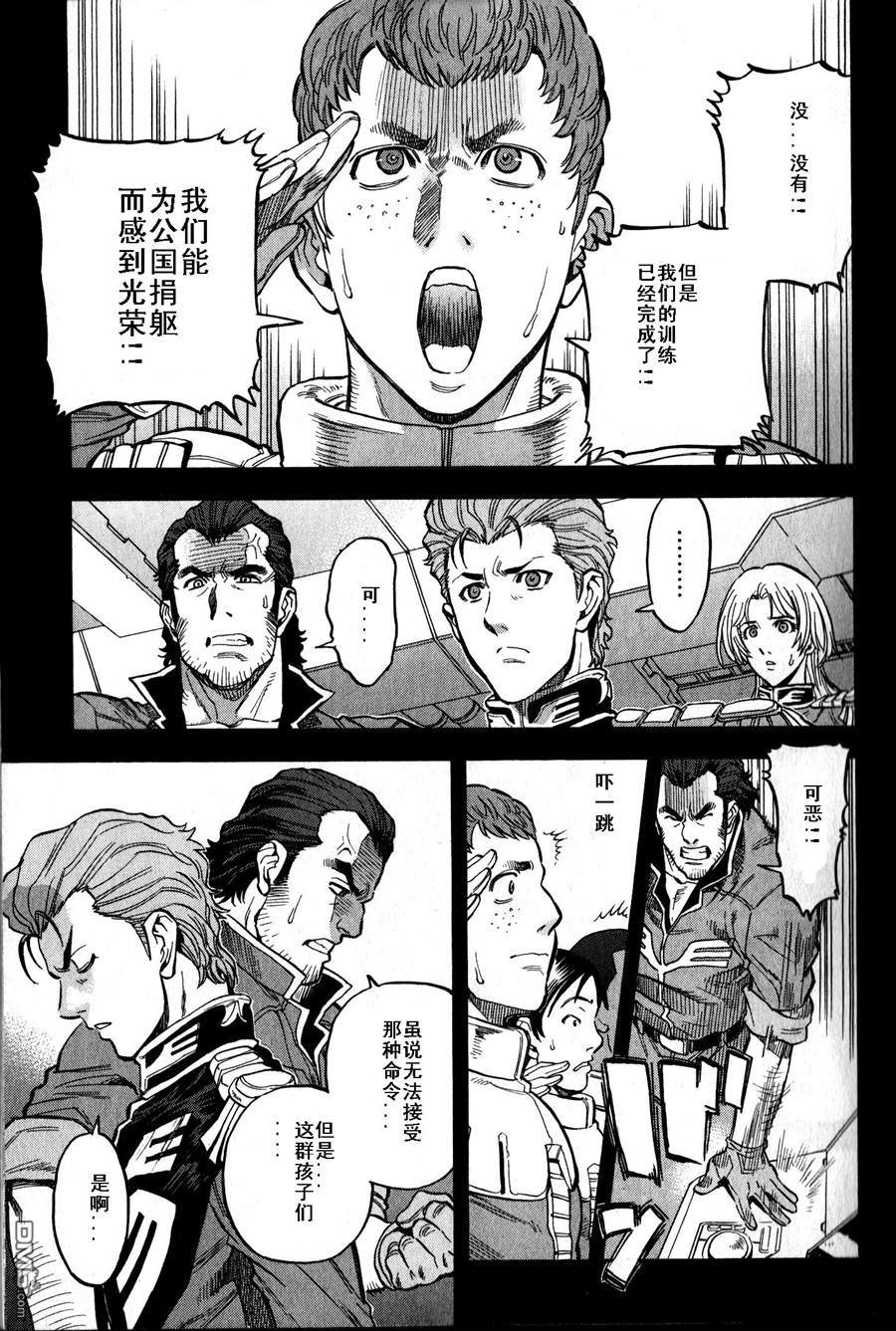 机动战士高达战记0081：水天之泪 第16话 第8页