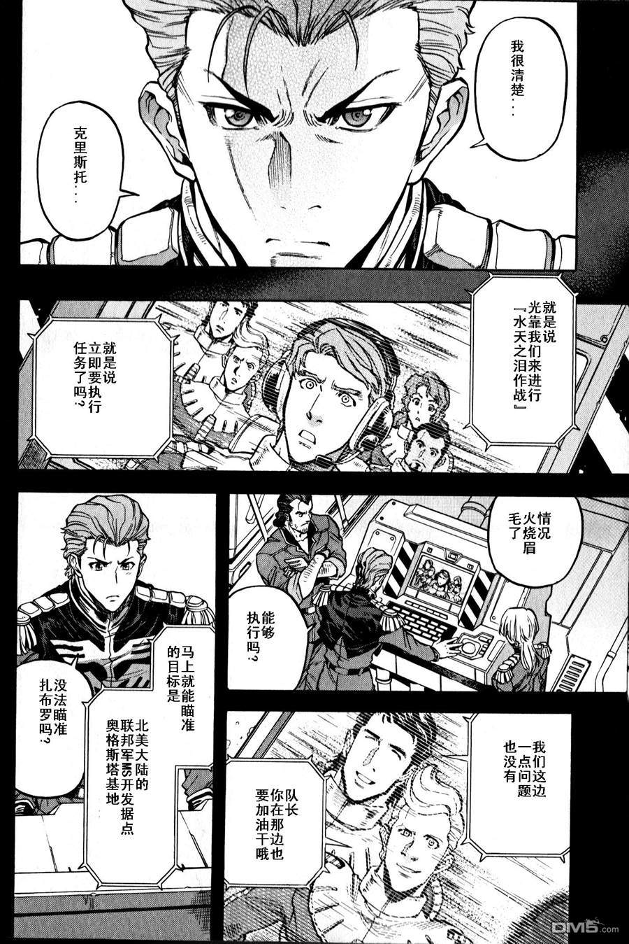 机动战士高达战记0081：水天之泪 第16话 第9页