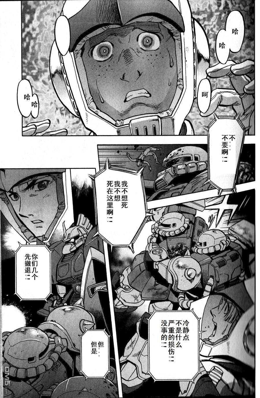 机动战士高达战记0081：水天之泪 第17话 第10页