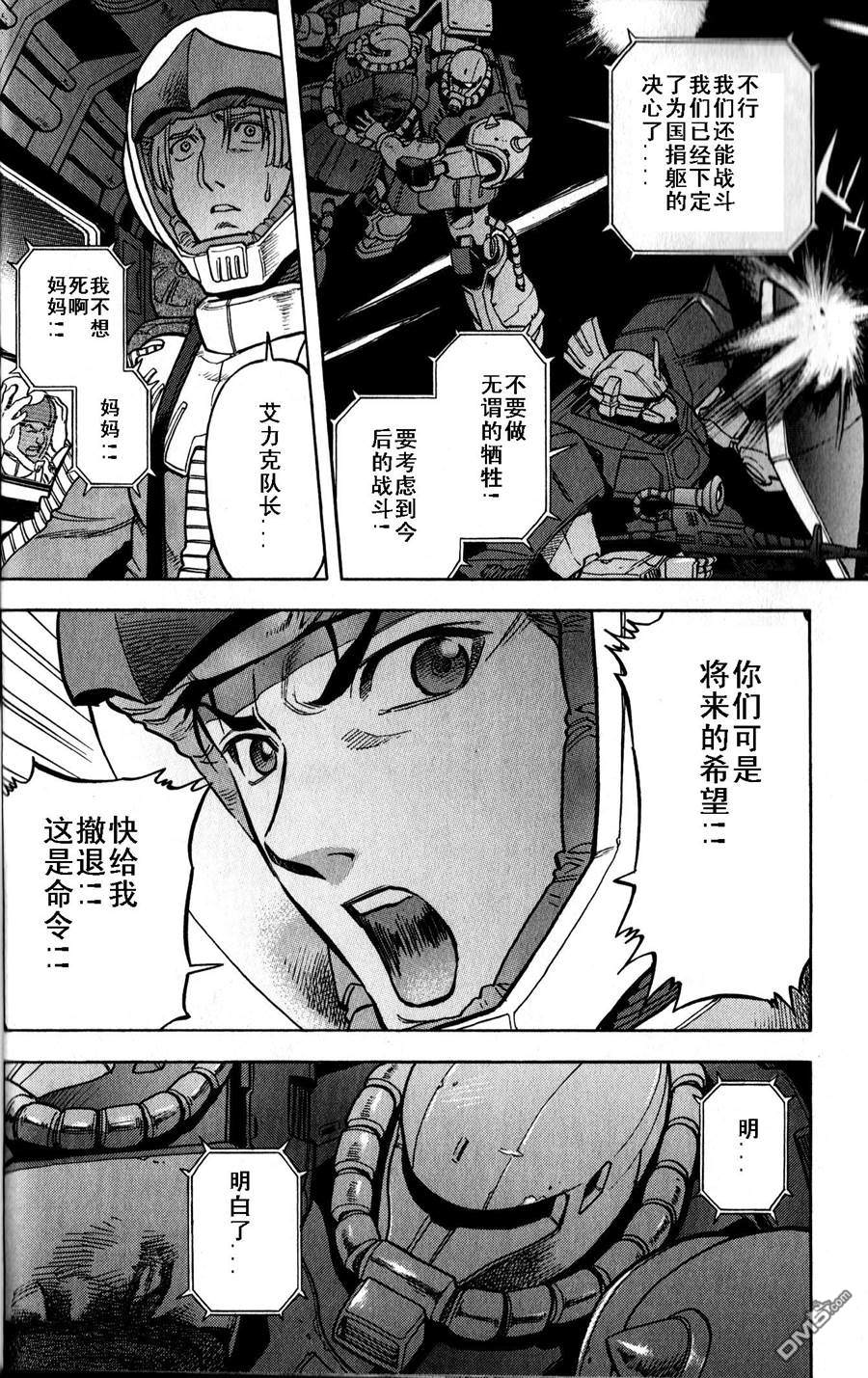 机动战士高达战记0081：水天之泪 第17话 第11页