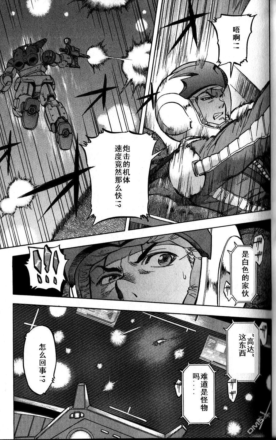 机动战士高达战记0081：水天之泪 第17话 第14页