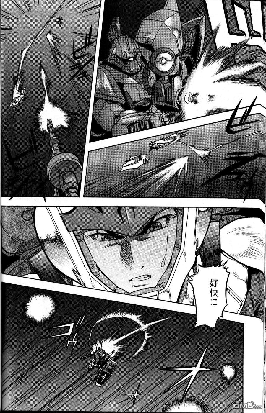 机动战士高达战记0081：水天之泪 第17话 第15页