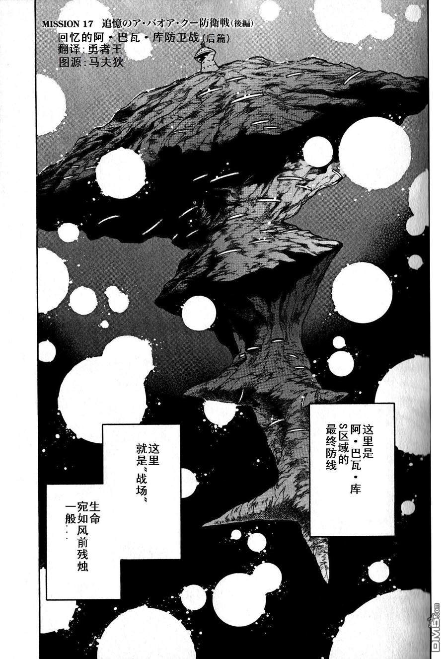 机动战士高达战记0081：水天之泪 第17话 第2页