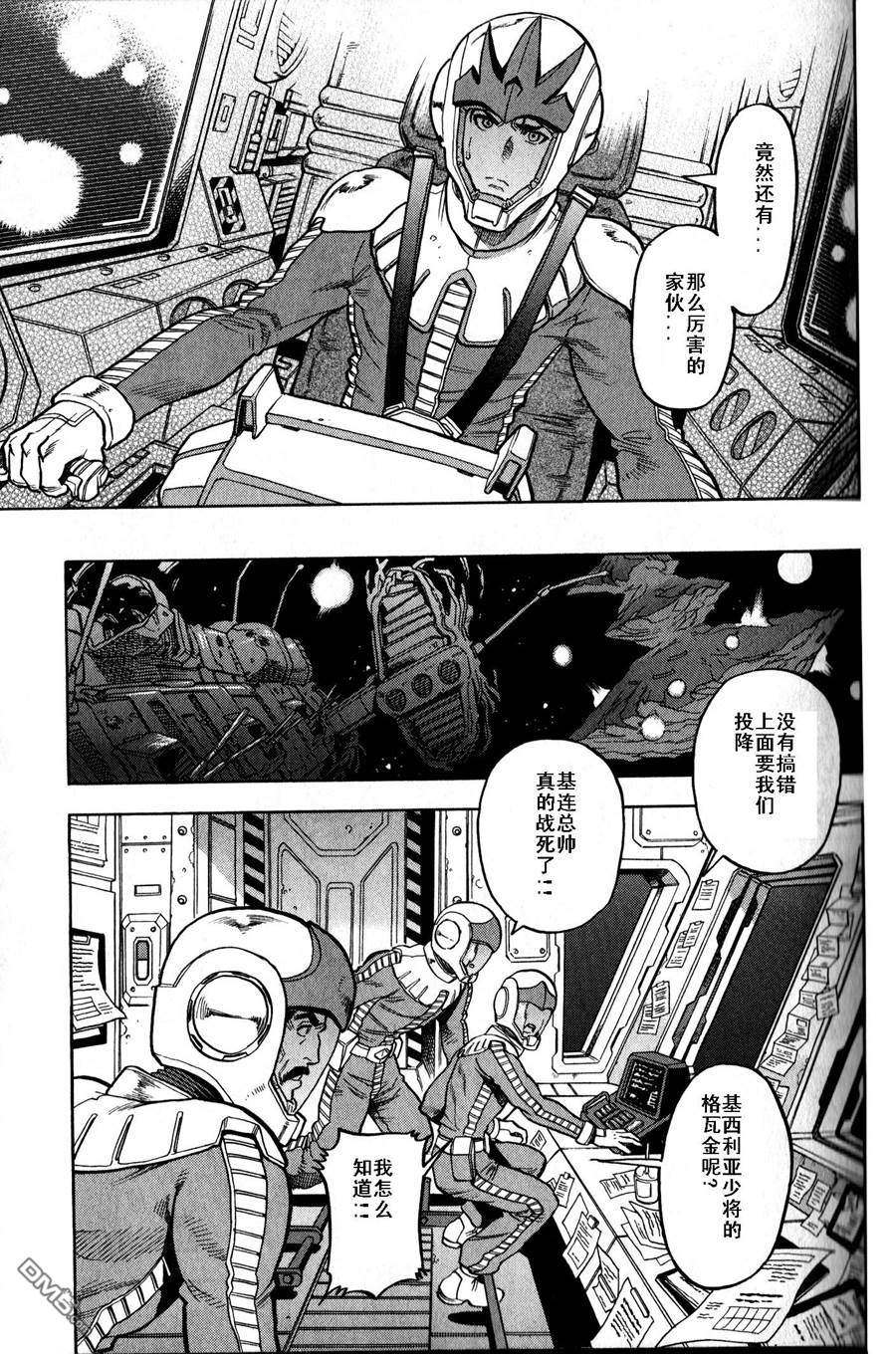 机动战士高达战记0081：水天之泪 第17话 第22页