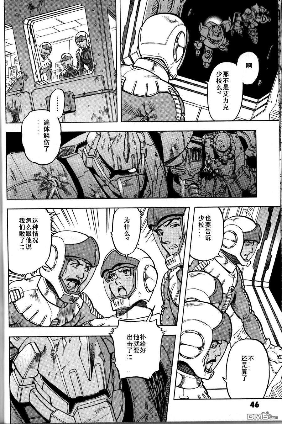 机动战士高达战记0081：水天之泪 第17话 第23页