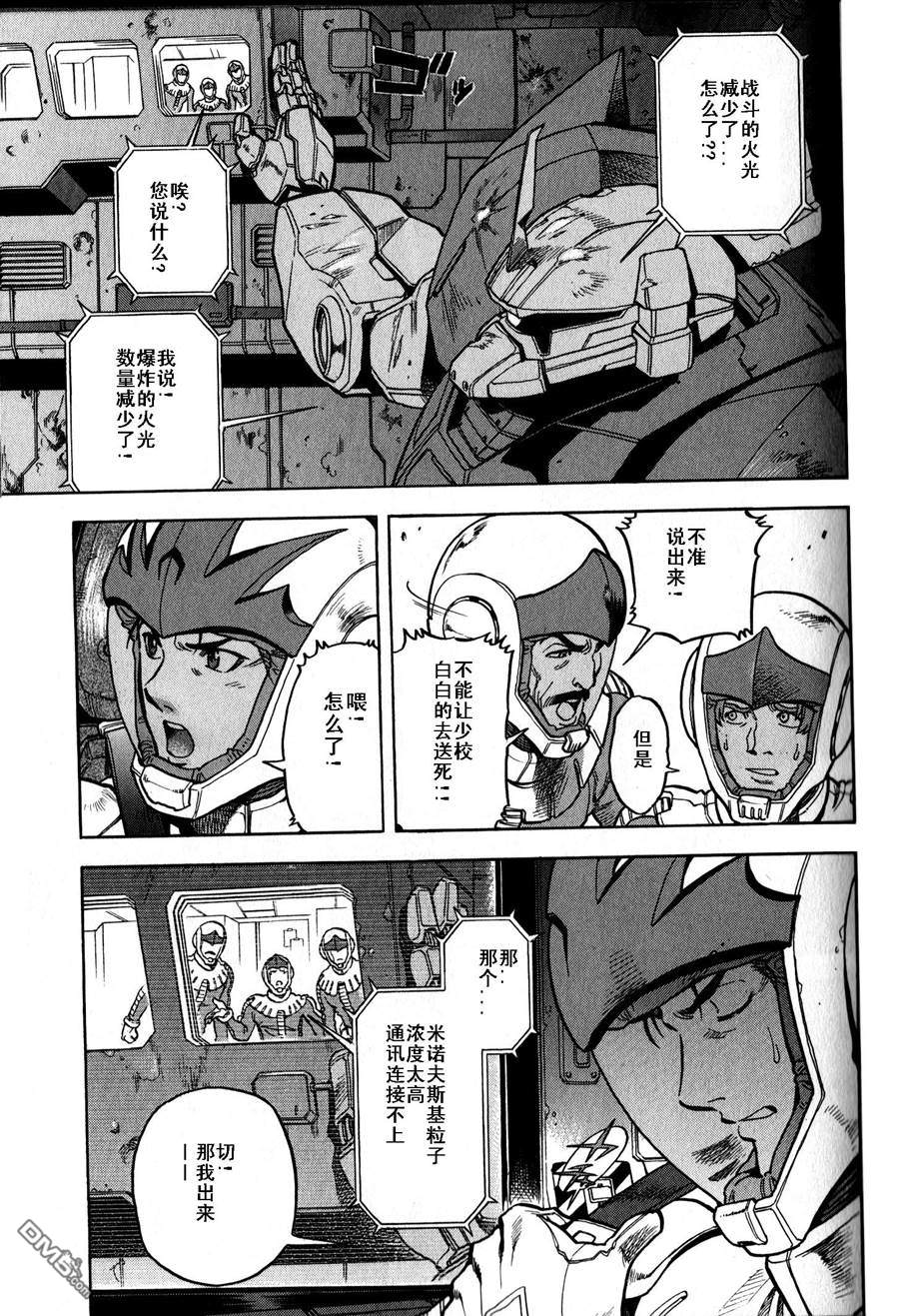 机动战士高达战记0081：水天之泪 第17话 第24页