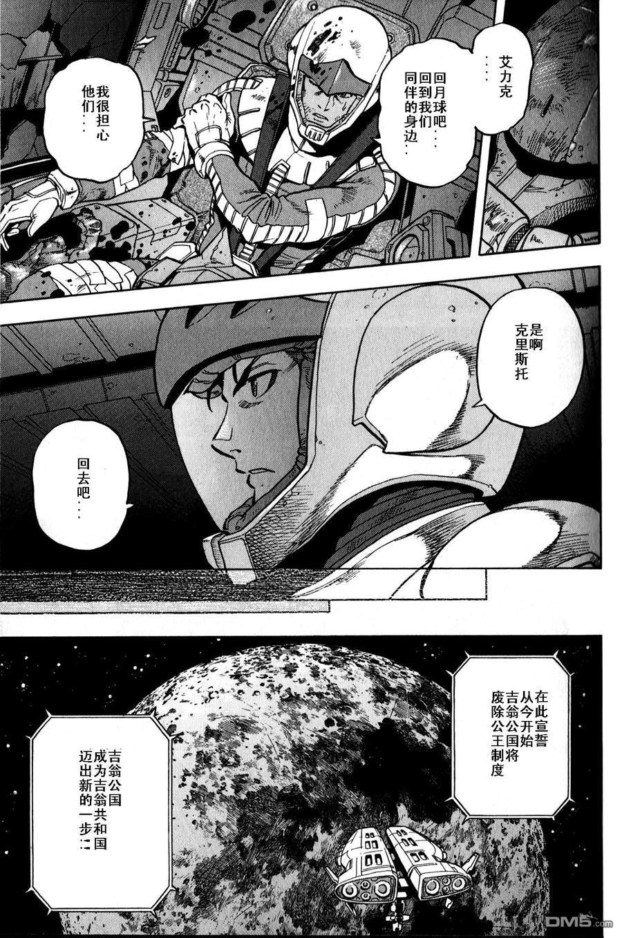机动战士高达战记0081：水天之泪 第17话 第27页