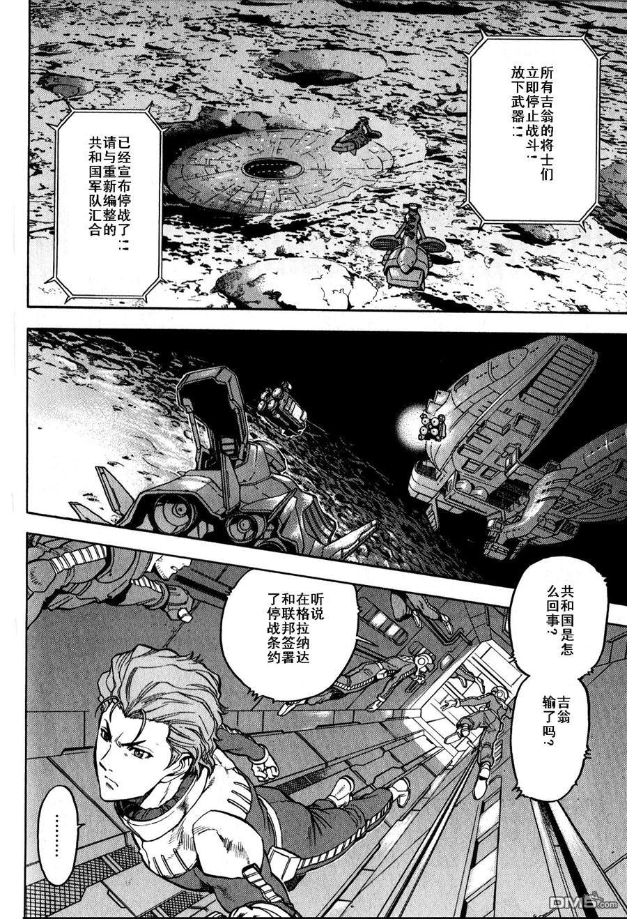 机动战士高达战记0081：水天之泪 第17话 第28页