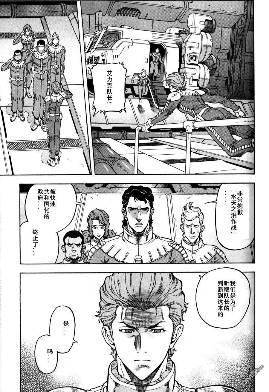 机动战士高达战记0081：水天之泪 第17话 第29页