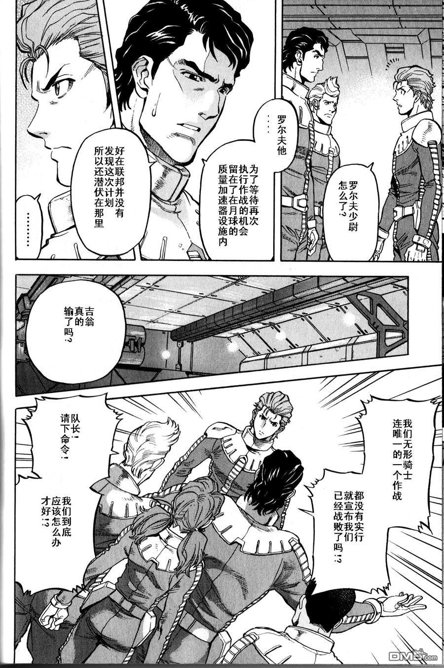 机动战士高达战记0081：水天之泪 第17话 第30页