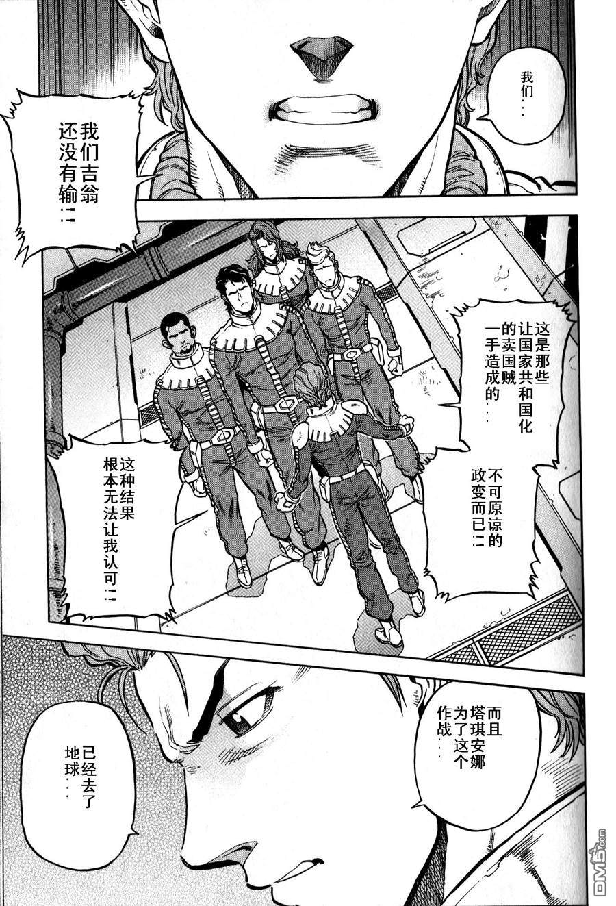 机动战士高达战记0081：水天之泪 第17话 第31页