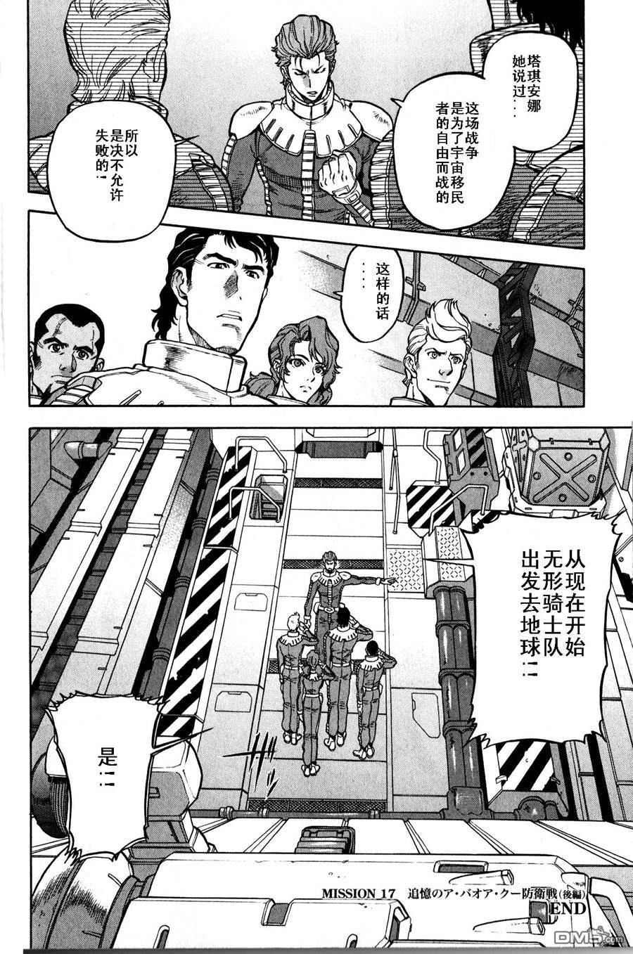机动战士高达战记0081：水天之泪 第17话 第32页