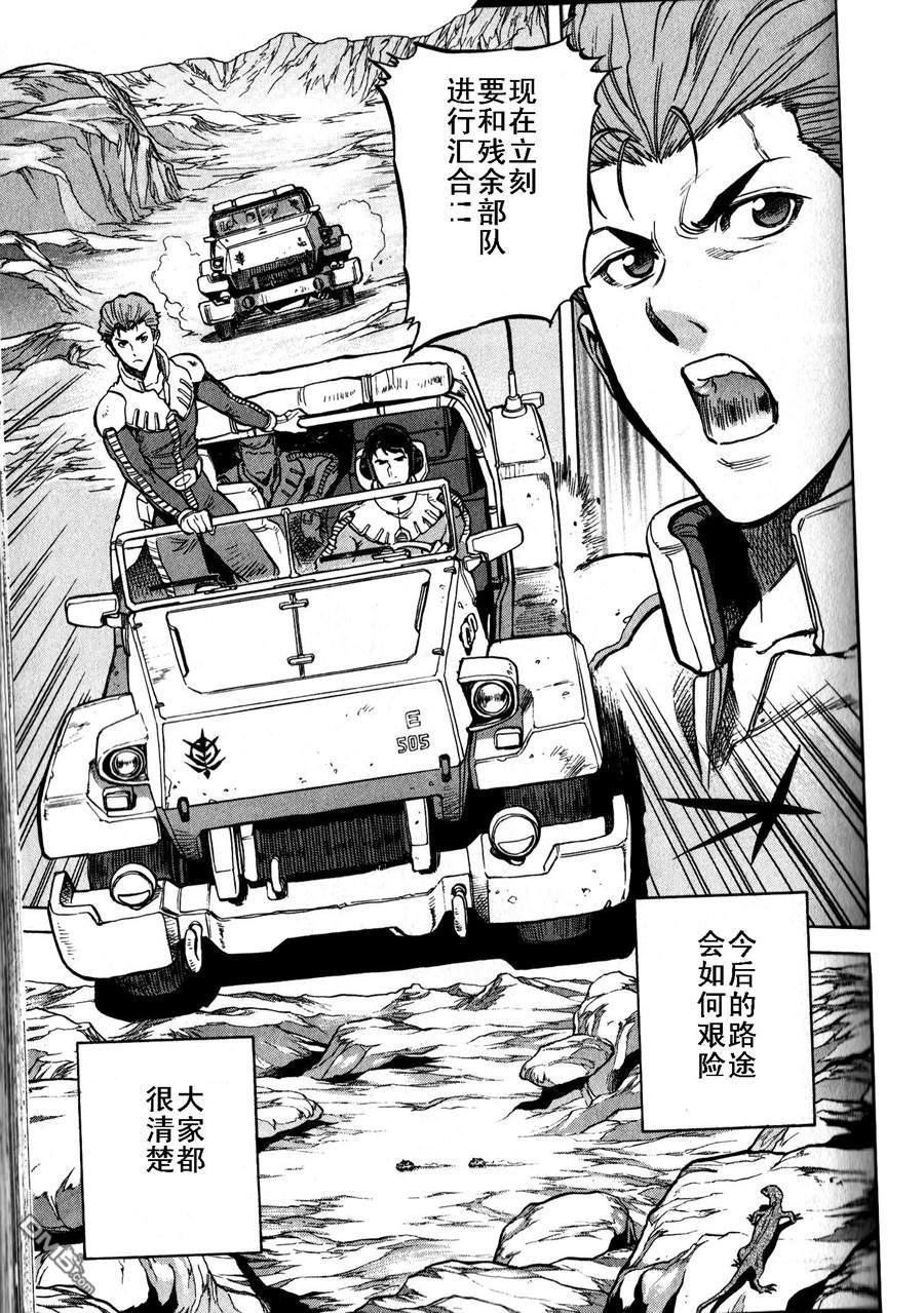机动战士高达战记0081：水天之泪 第18话 第10页