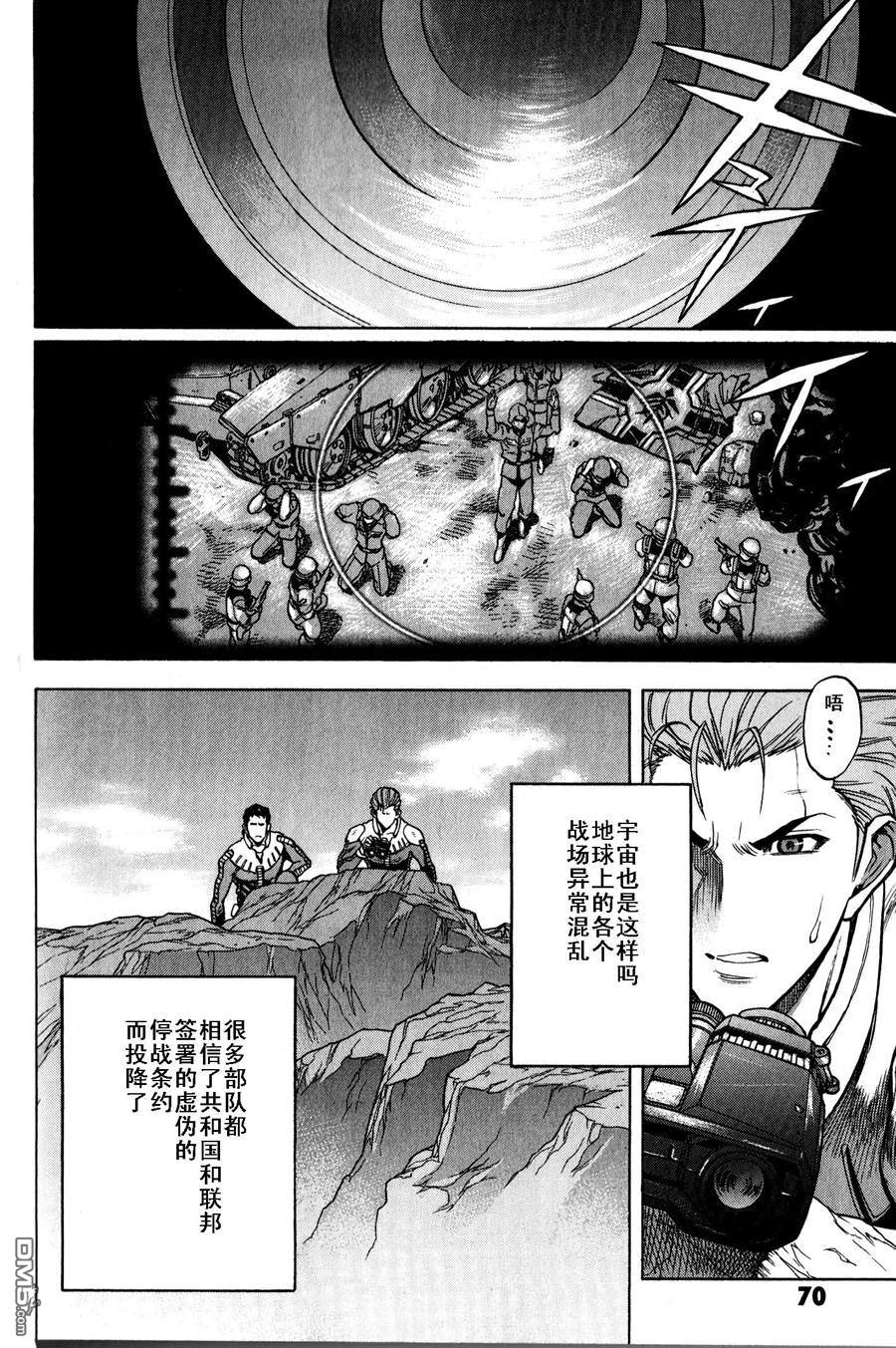 机动战士高达战记0081：水天之泪 第18话 第11页