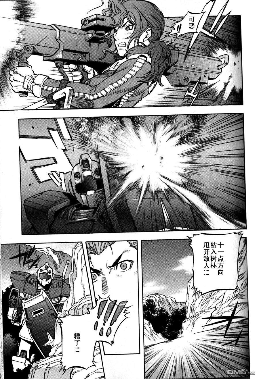 机动战士高达战记0081：水天之泪 第18话 第14页