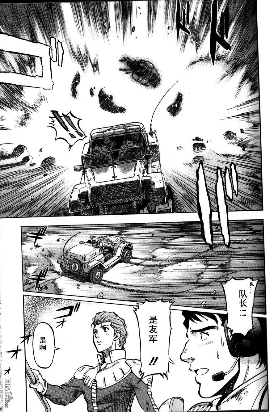 机动战士高达战记0081：水天之泪 第18话 第16页