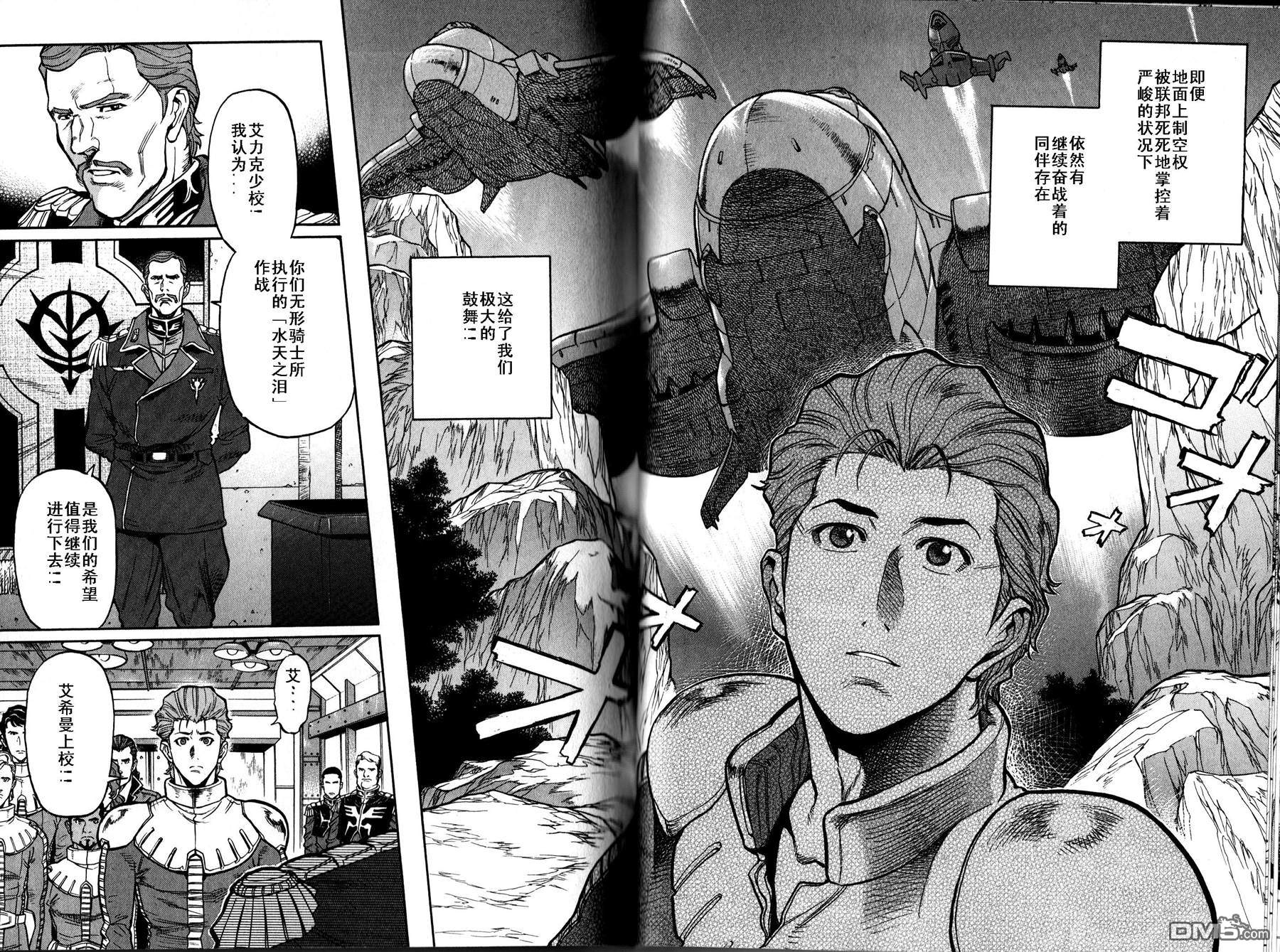 机动战士高达战记0081：水天之泪 第18话 第17页